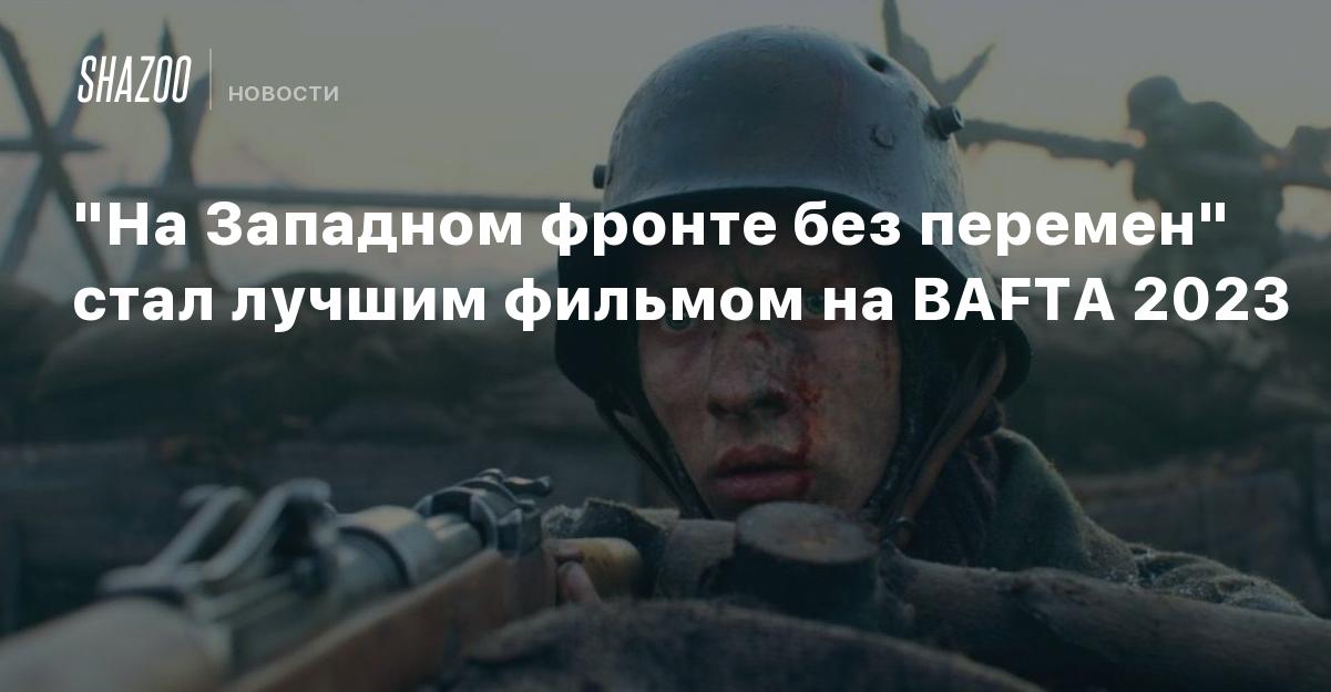 Телеграм канал на западном фронте без перемен