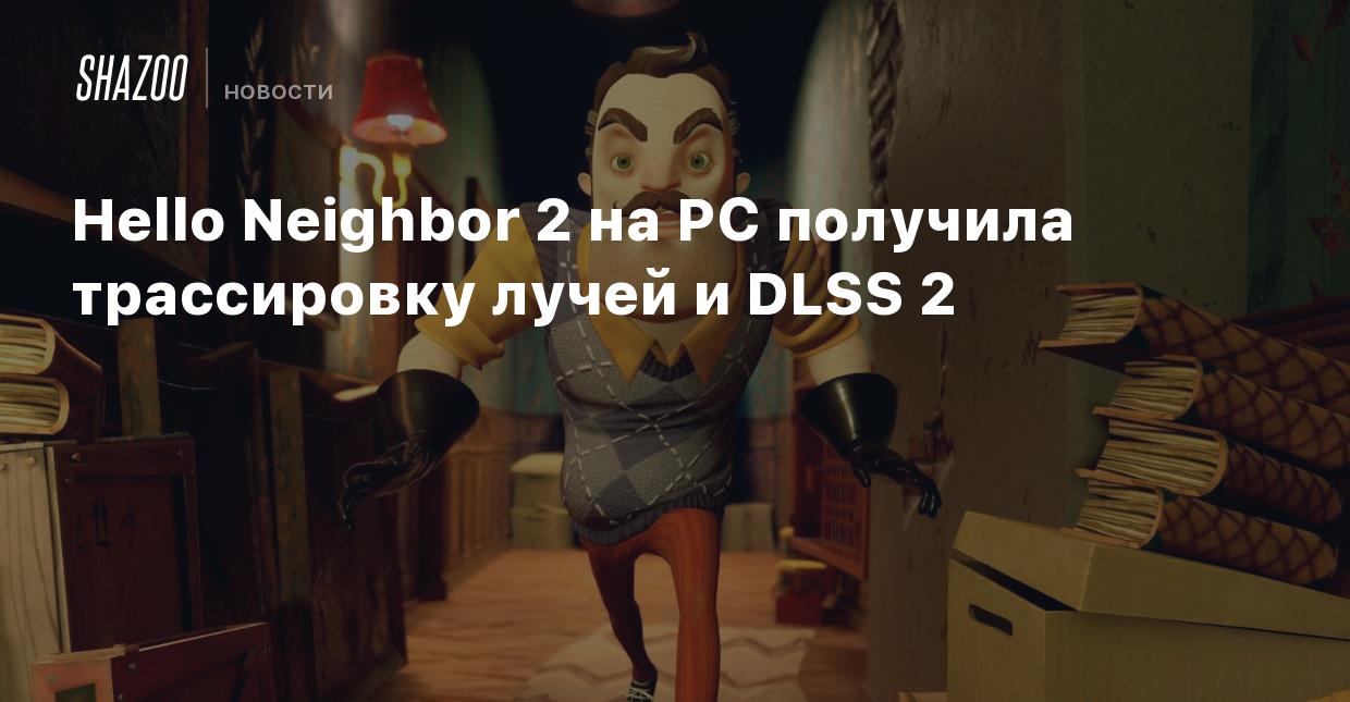 Hello Neighbor 2 на PC получила трассировку лучей и DLSS 2 - Shazoo