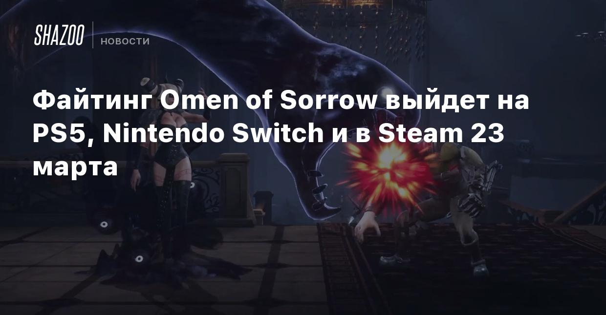 Файтинг Omen of Sorrow выйдет на PS5, Nintendo Switch и в Steam 23 марта -  Shazoo