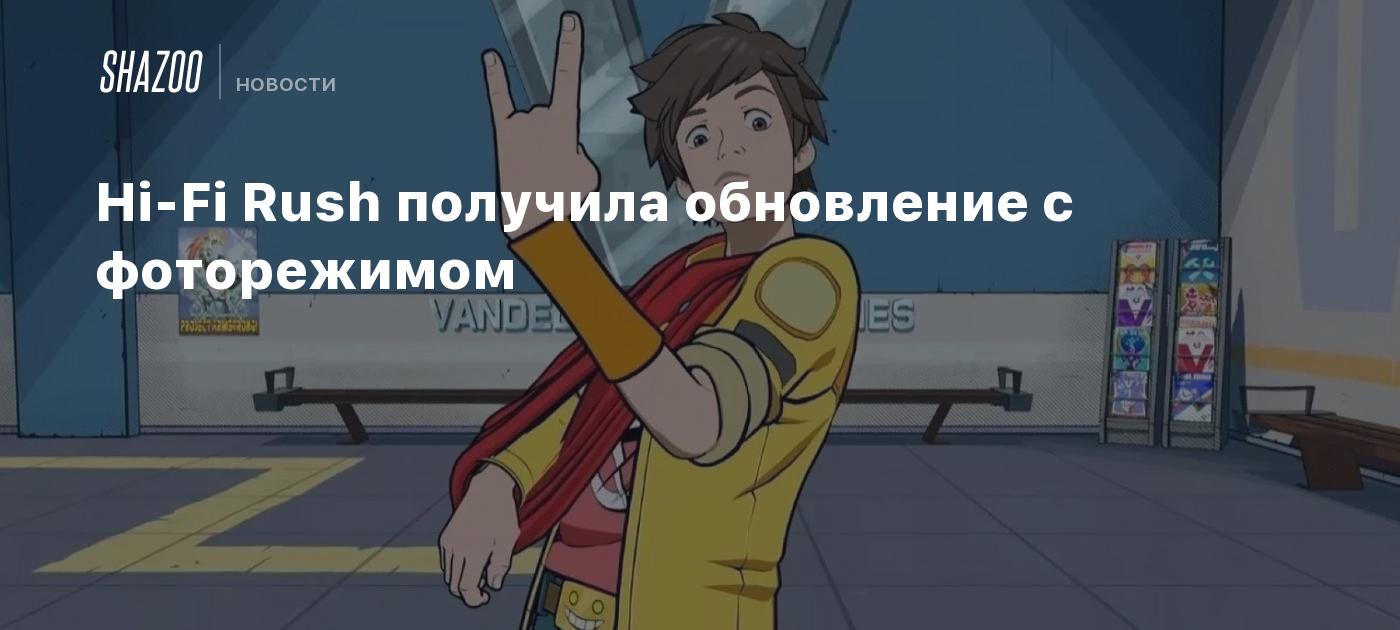 Hi-Fi Rush получила обновление с фоторежимом - Shazoo
