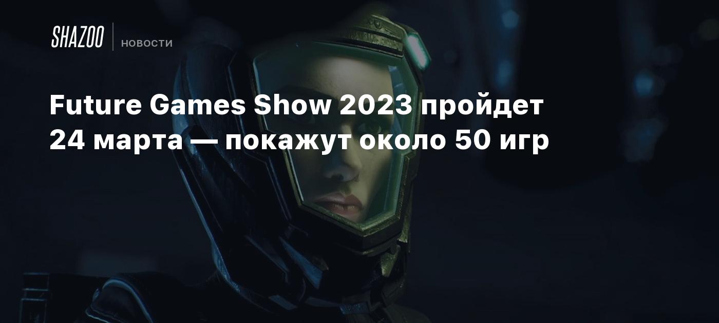 Future Games Show 2023 пройдет 24 марта — покажут около 50 игр - Shazoo