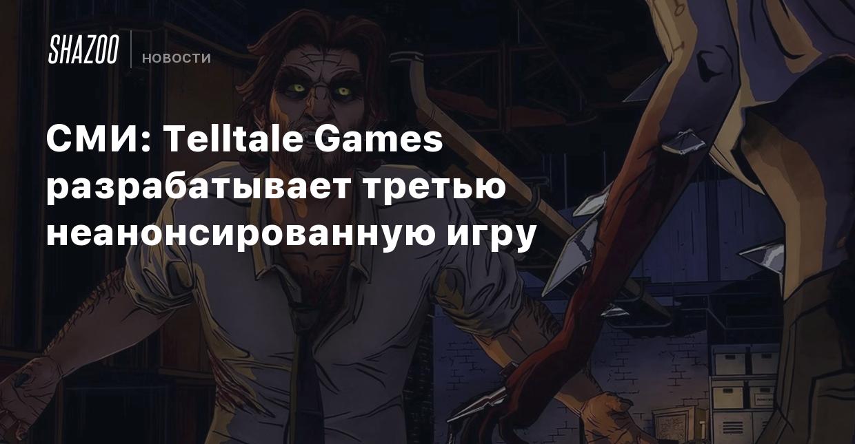 СМИ: Telltale Games разрабатывает третью неанонсированную игру - Shazoo