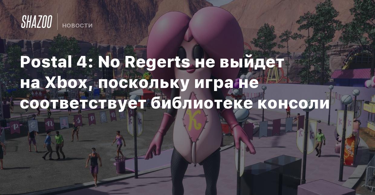 Postal 4: No Regerts не выйдет на Xbox, поскольку игра не соответствует  библиотеке консоли - Shazoo