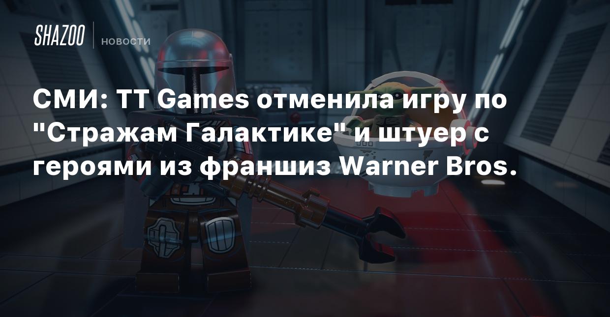 СМИ: TT Games отменила игру по 