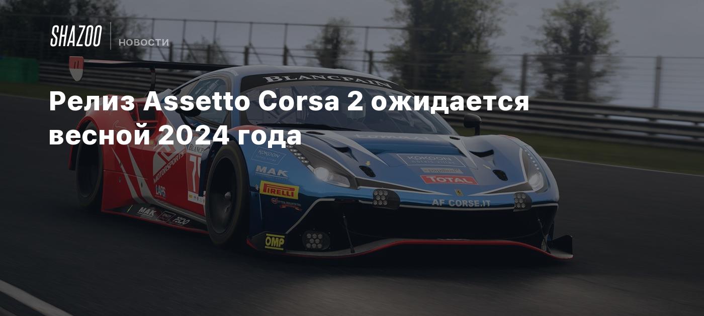 Assetto Corsa 2 2024 Shazoo   680212 VKqfYx1 Qo89u3sqxb 