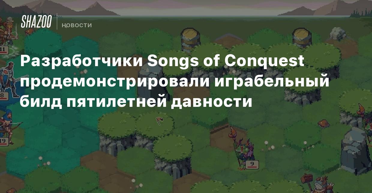 Разработчики Songs of Conquest продемонстрировали играбельный билд  пятилетней давности - Shazoo