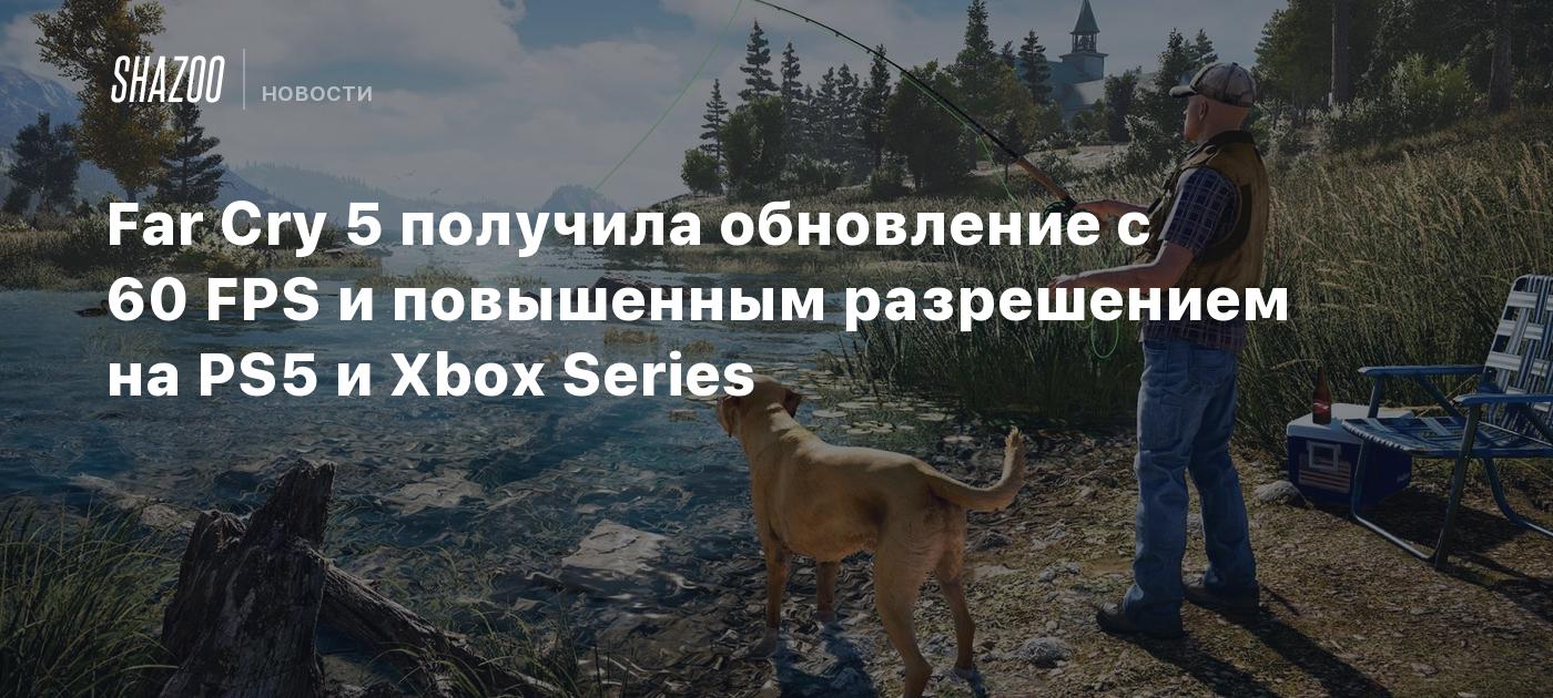 Far Cry 5 получила обновление с 60 FPS и повышенным разрешением на PS5 и  Xbox Series - Shazoo