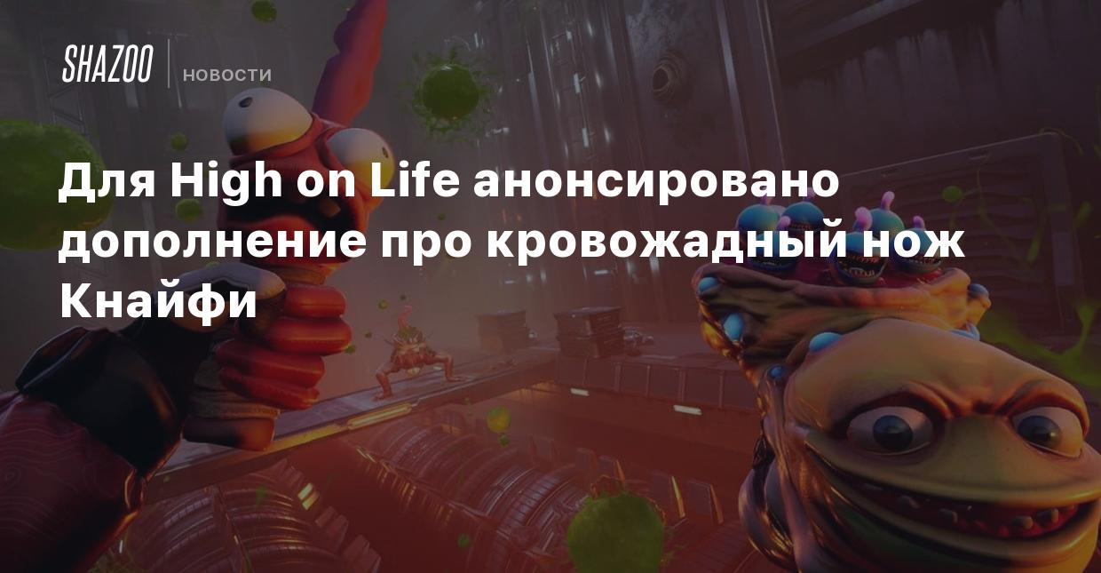 Для High on Life анонсировано дополнение про кровожадный нож Кнайфи - Shazoo