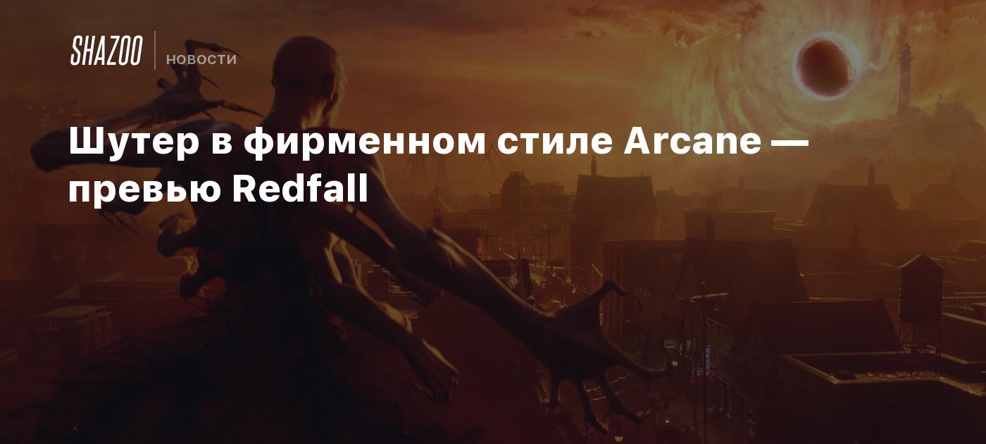 Preview of Redfall: A Shooter with Arcane Elements in the Style of the Arcane.