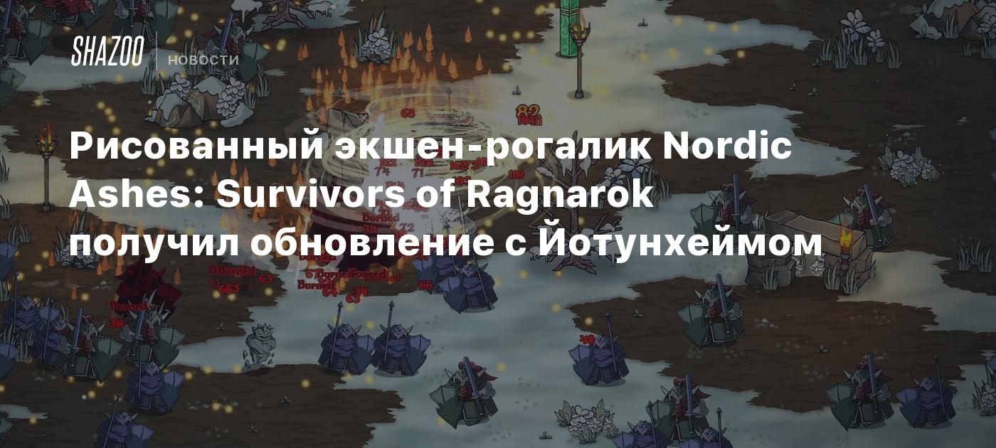 Рисованный экшен-рогалик Nordic Ashes: Survivors of Ragnarok получил  обновление с Йотунхеймом - Shazoo