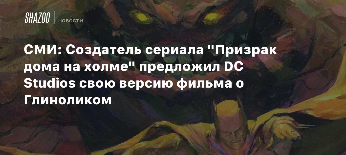 СМИ: Создатель сериала 