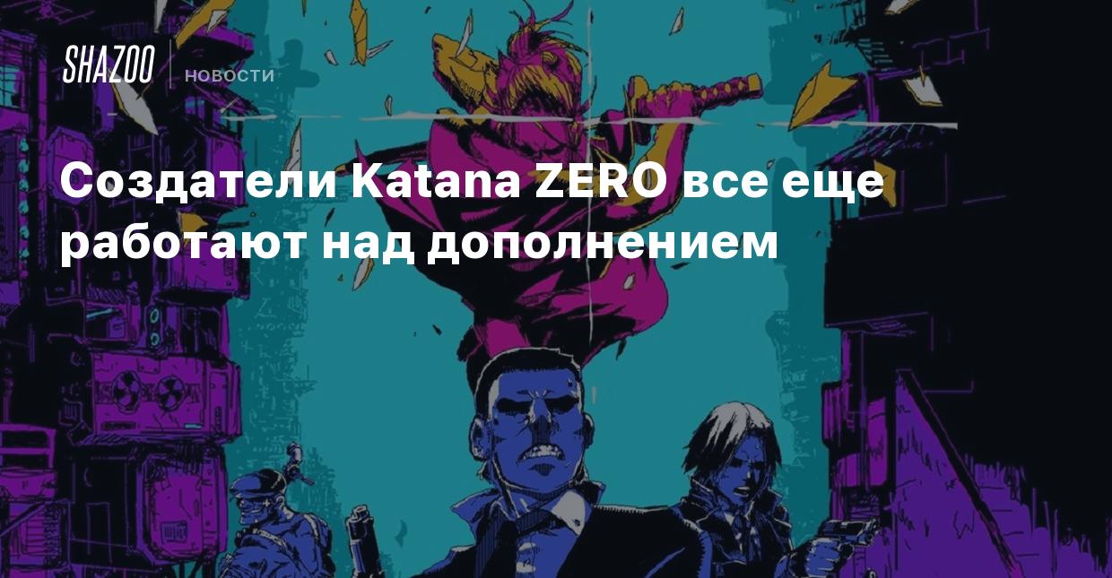 Создатели Katana ZERO все еще работают над дополнением - Shazoo