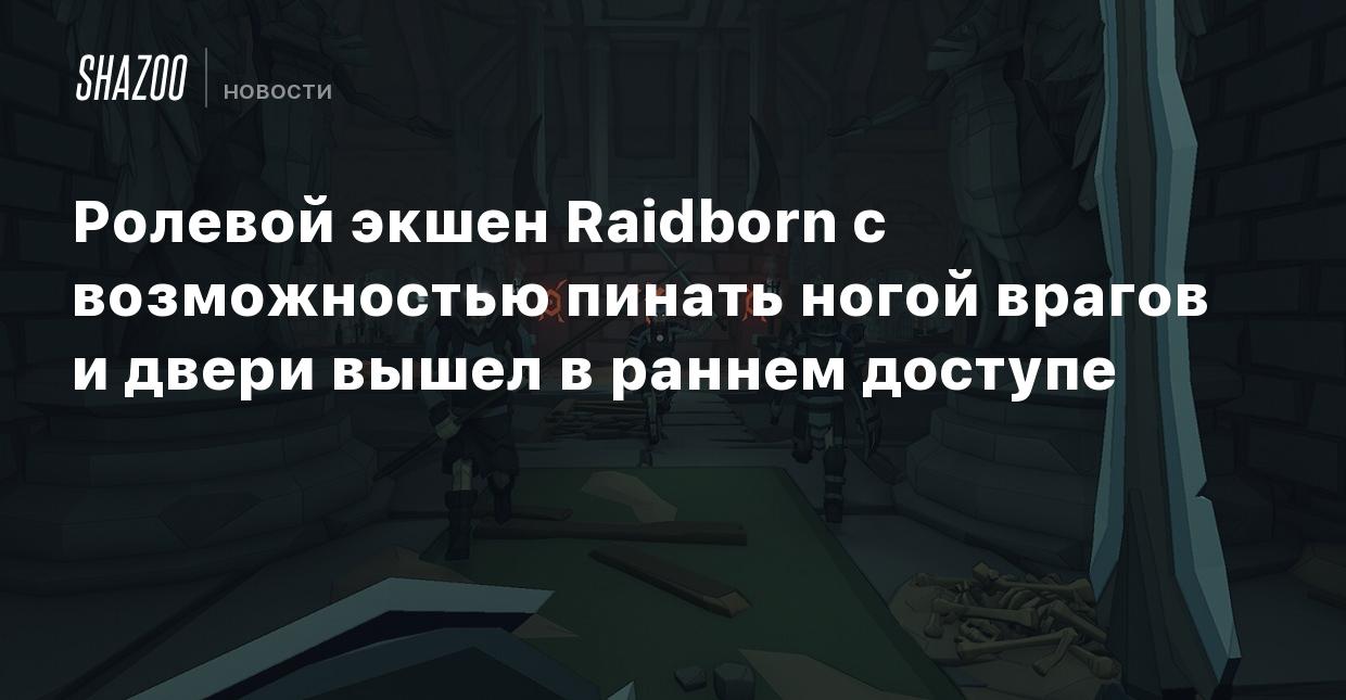 Ролевой экшен Raidborn с возможностью пинать ногой врагов и двери вышел в  раннем доступе - Shazoo