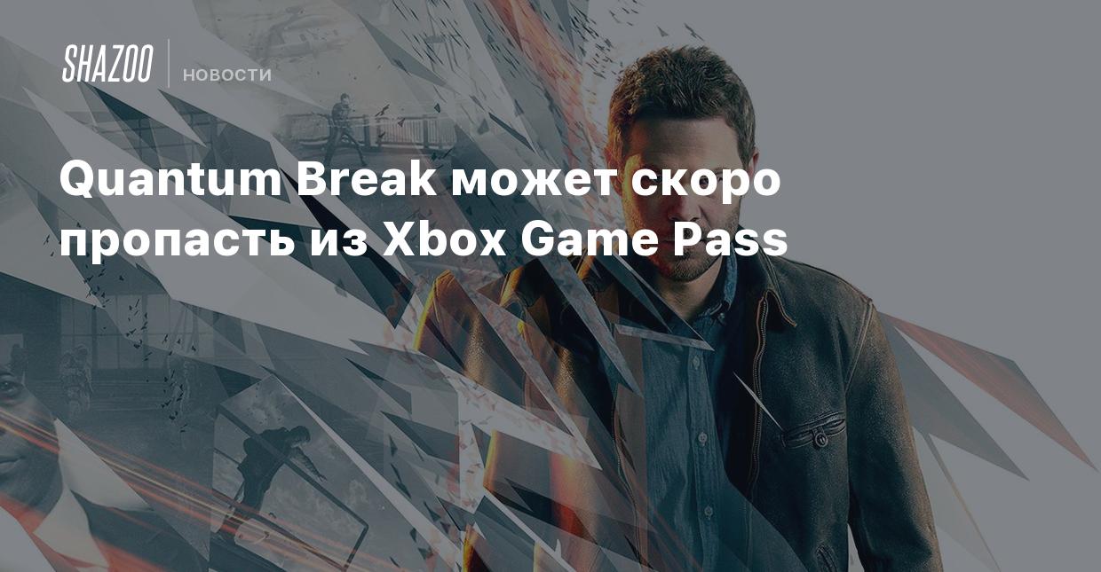 Quantum Break может скоро пропасть из Xbox Game Pass - Shazoo