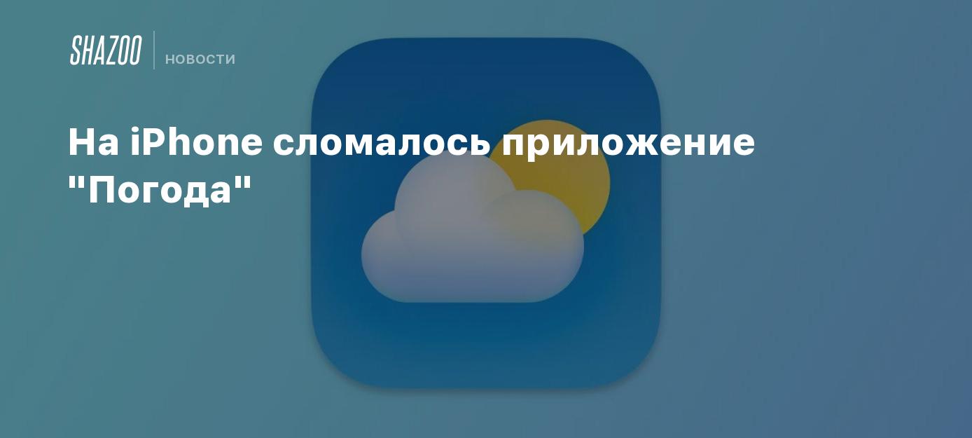 Сломанные приложения. Сломанные приложения. Битый экран телефона. Обои на телефон разбитый экран. Темы для сломанного телефона.