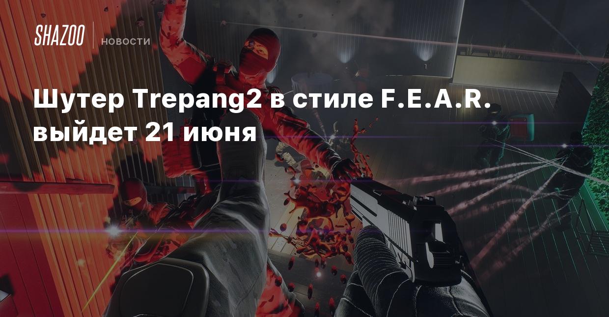 Шутер Trepang2 в стиле F.E.A.R. выйдет 21 июня - Shazoo