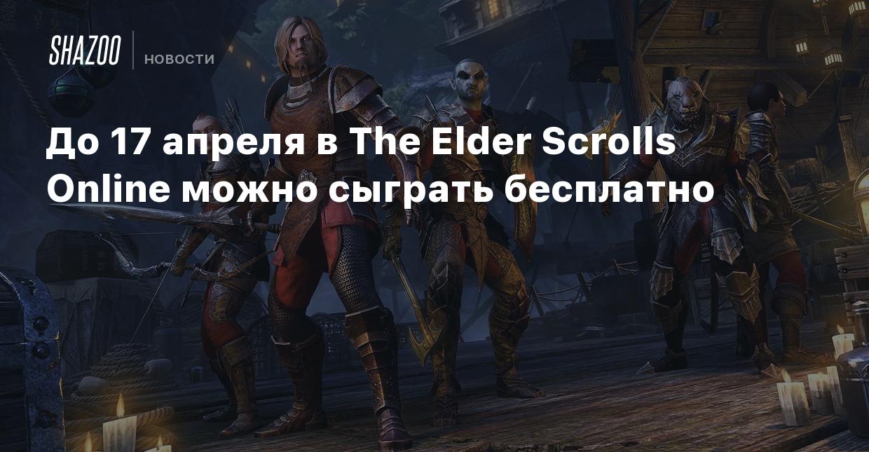 До 17 апреля в The Elder Scrolls Online можно сыграть бесплатно - Shazoo