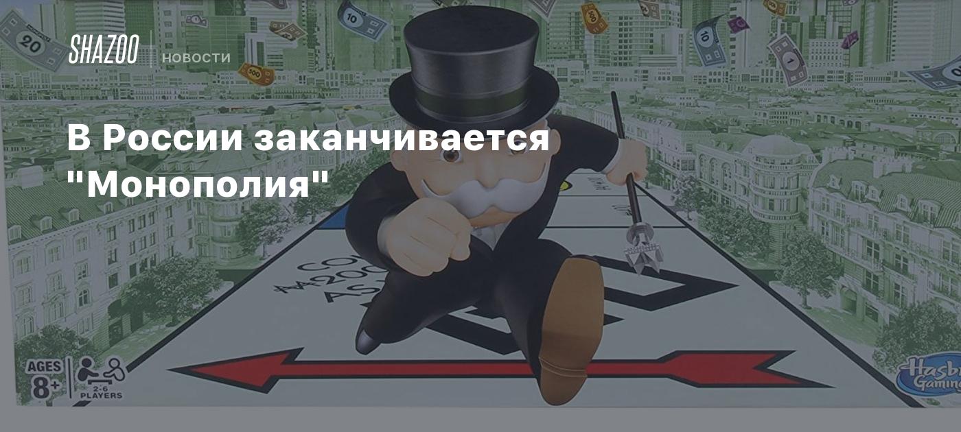 В России заканчивается 