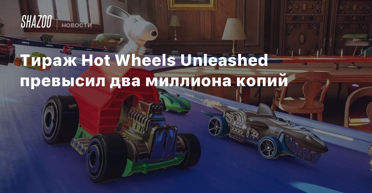 Тираж Hot Wheels Unleashed превысил два миллиона копий - Shazoo