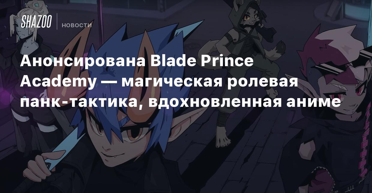 Анонсирована Blade Prince Academy — магическая ролевая панк-тактика,  вдохновленная аниме - Shazoo