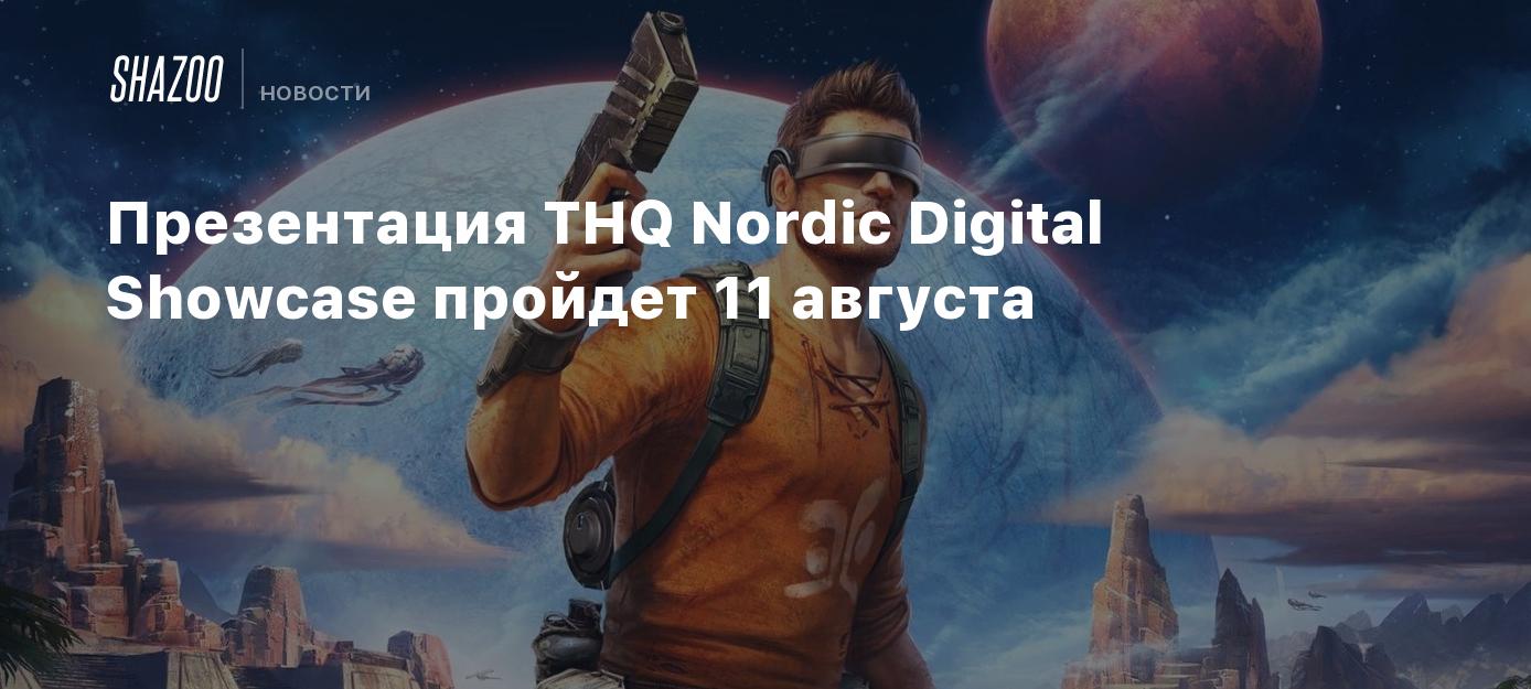 Презентация THQ Nordic Digital Showcase пройдет 11 августа - Shazoo