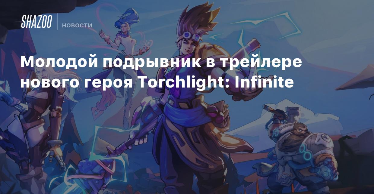 Молодой подрывник в трейлере нового героя Torchlight: Infinite - Shazoo