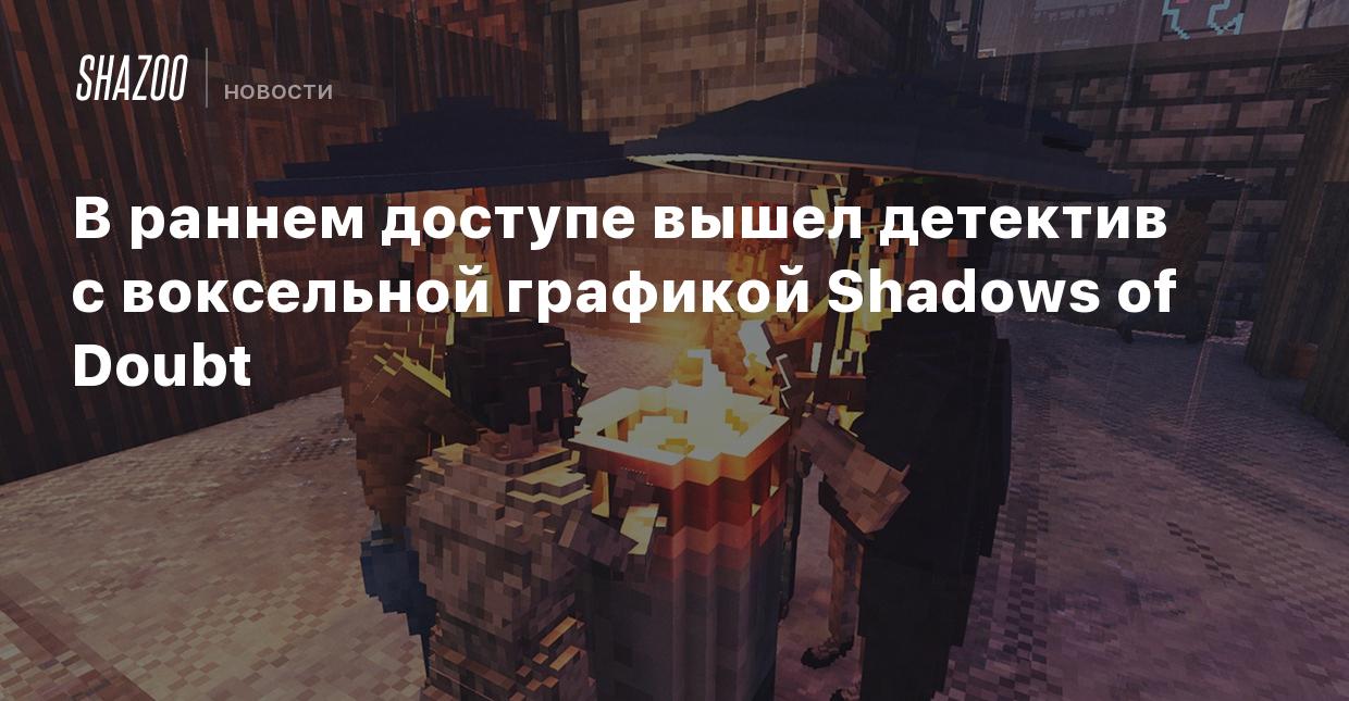 В раннем доступе вышел детектив с воксельной графикой Shadows of Doubt -  Shazoo