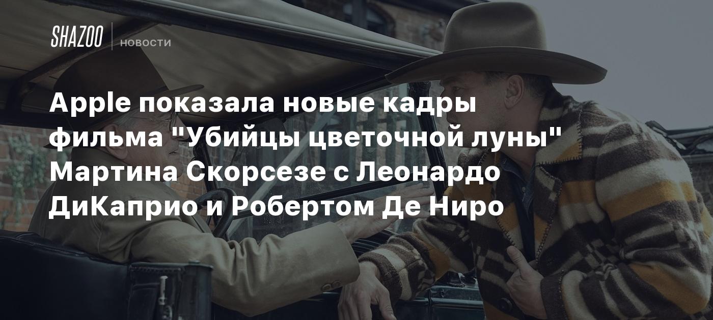 Убийцы цветочной трейлер