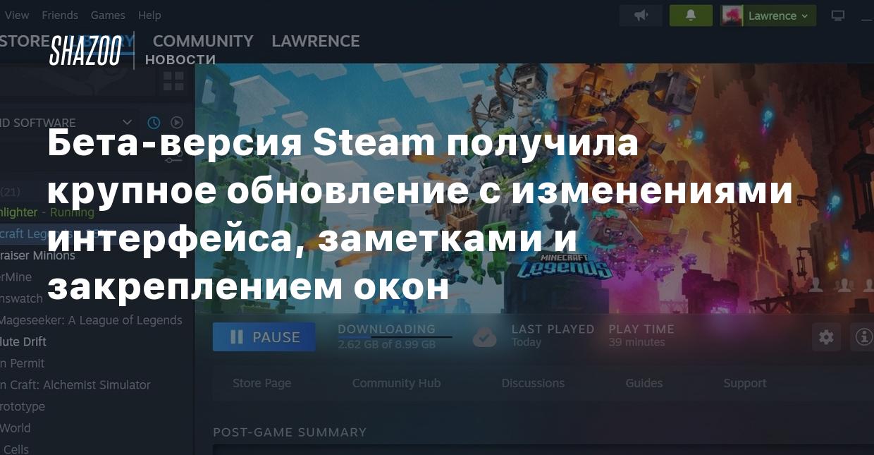 Бета-версия Steam получила крупное обновление с изменениями интерфейса,  заметками и закреплением окон - Shazoo