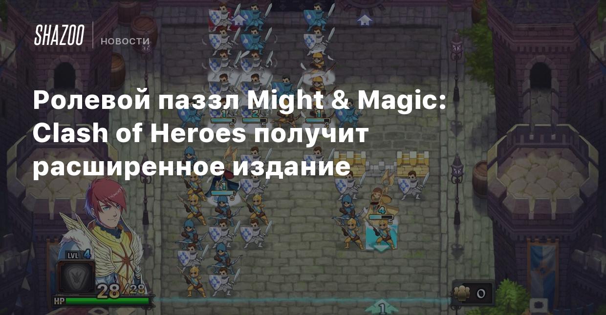 Ролевой паззл Might & Magic: Clash of Heroes получит расширенное издание -  Shazoo