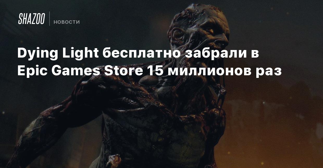 Dying Light бесплатно забрали в Epic Games Store 15 миллионов раз - Shazoo