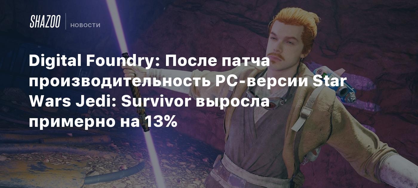 Digital Foundry После патча производительность PCверсии Star Wars