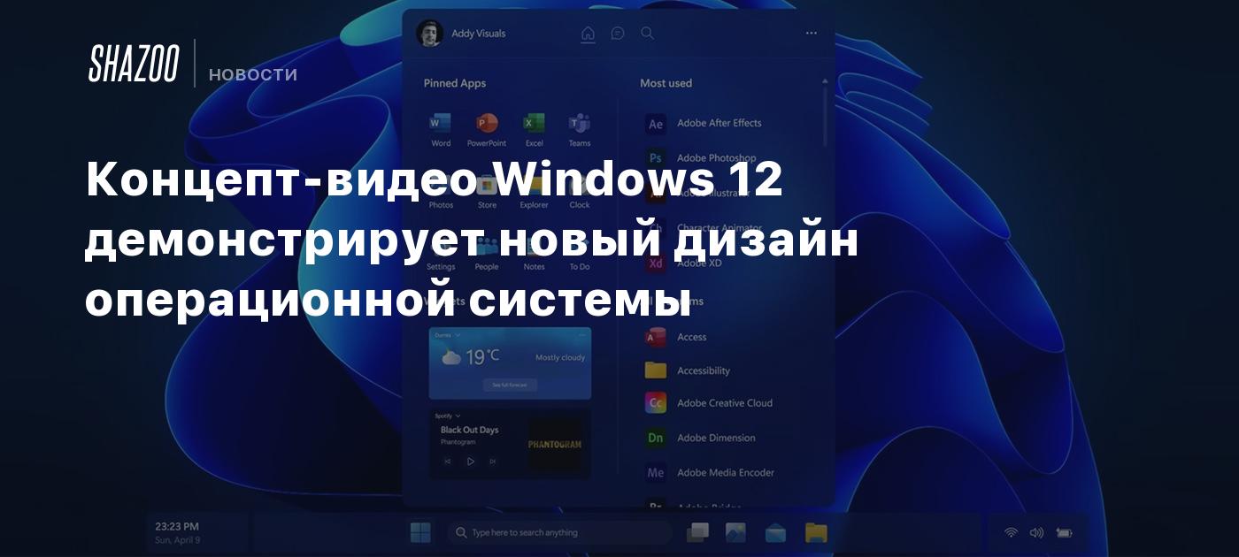 “Check out this Windows 12 concept video with new features and design ideas”