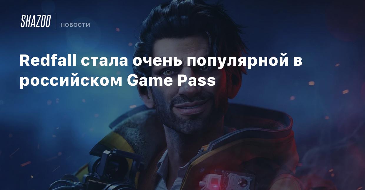 Redfall стала очень популярной в российском Game Pass - Shazoo