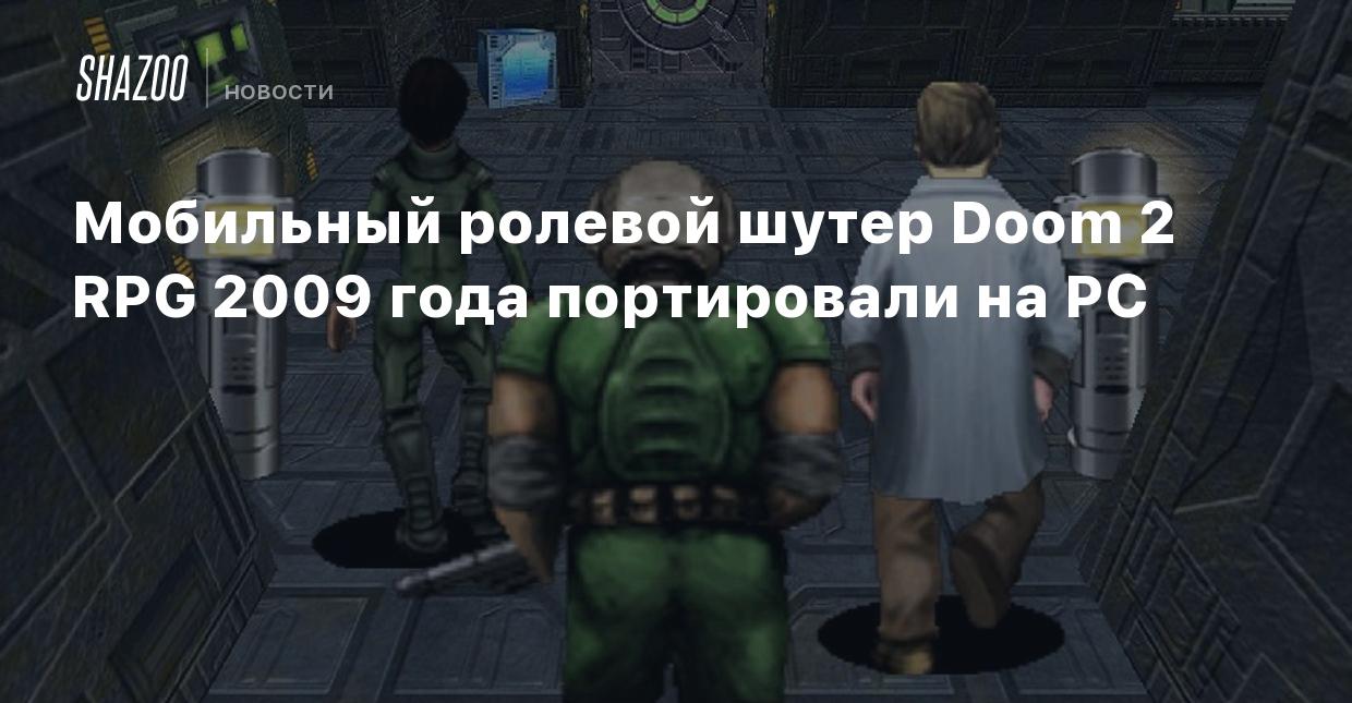 Мобильный ролевой шутер Doom 2 RPG 2009 года портировали на PC - Shazoo