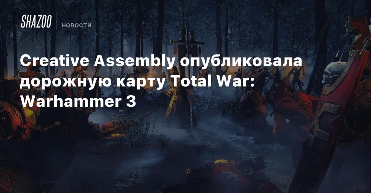 Creative Assembly опубликовала дорожную карту Total War: Warhammer 3 -  Shazoo