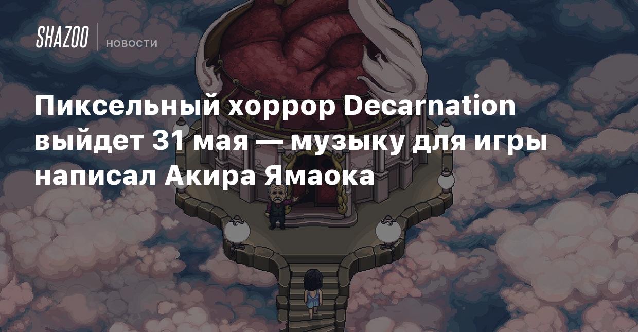 Пиксельный хоррор Decarnation выйдет 31 мая — музыку для игры написал Акира  Ямаока - Shazoo