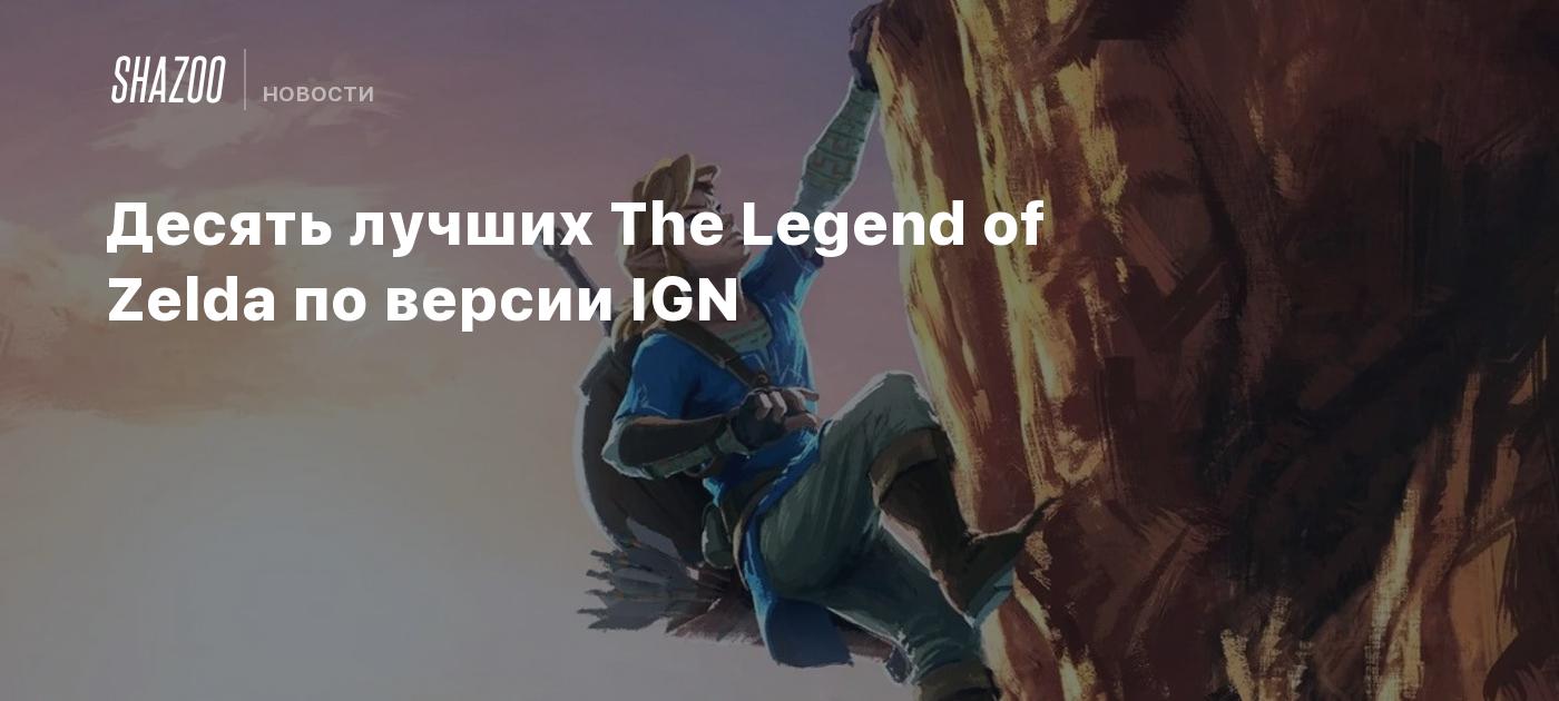 “Top 10 Best Games in ‘The Legend of Zelda’ Franchise According to IGN”