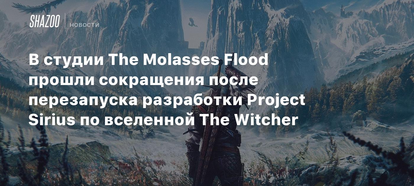 Обновлено В студии The Molasses Flood прошли сокращения после перезапуска разработки Project