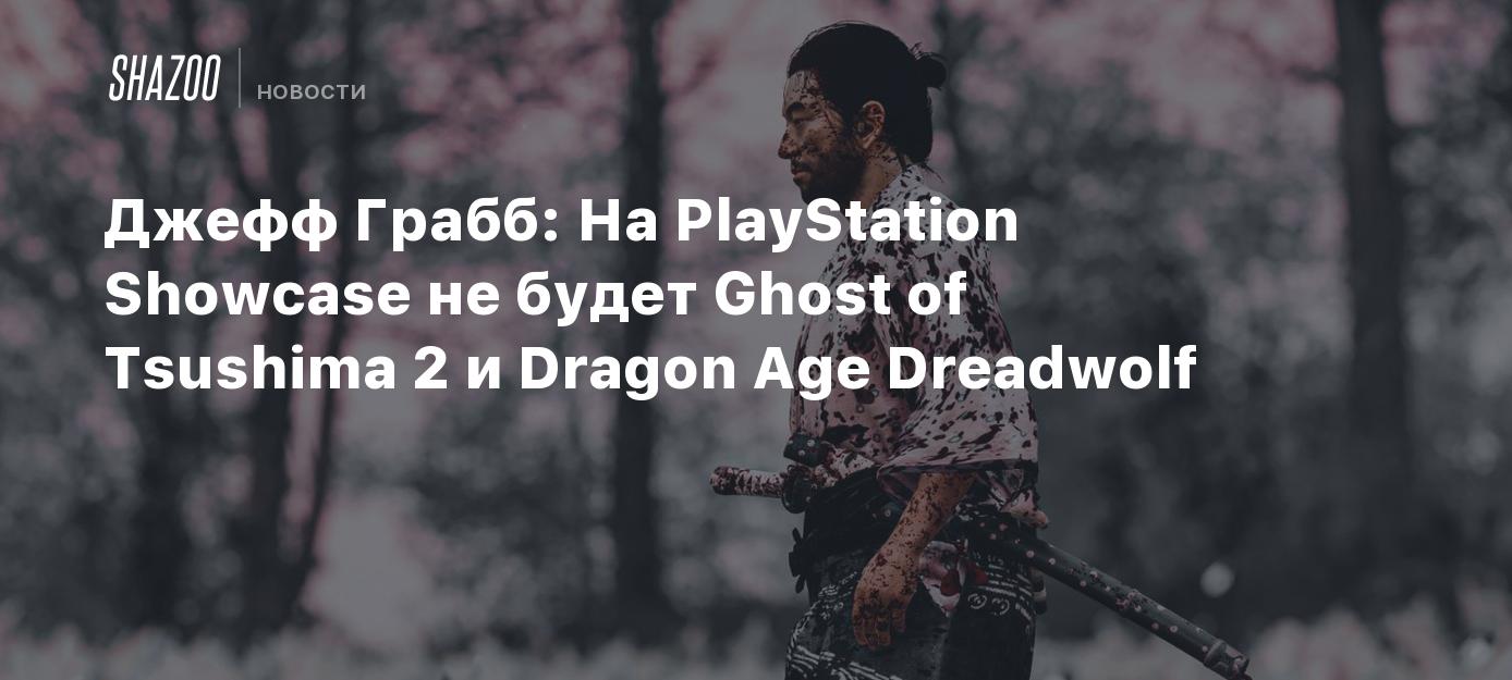 PlayStation Showcase não trará Ghost of Tsushima 2, diz jornalista