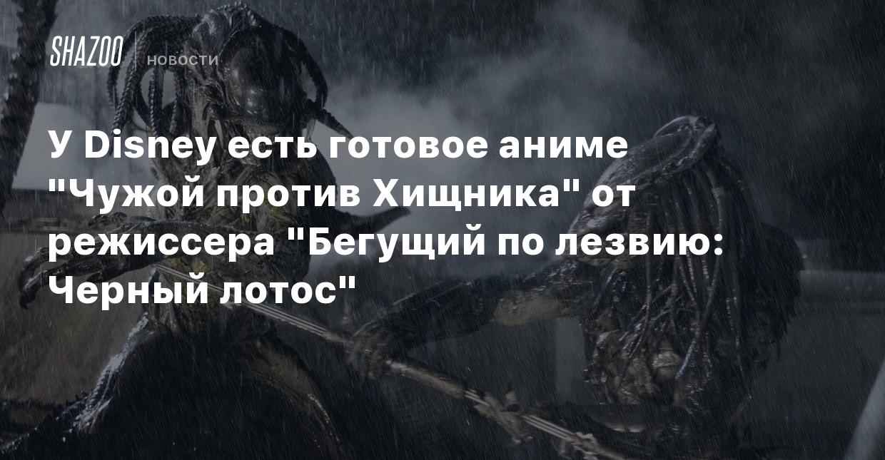 У Disney есть готовое аниме 