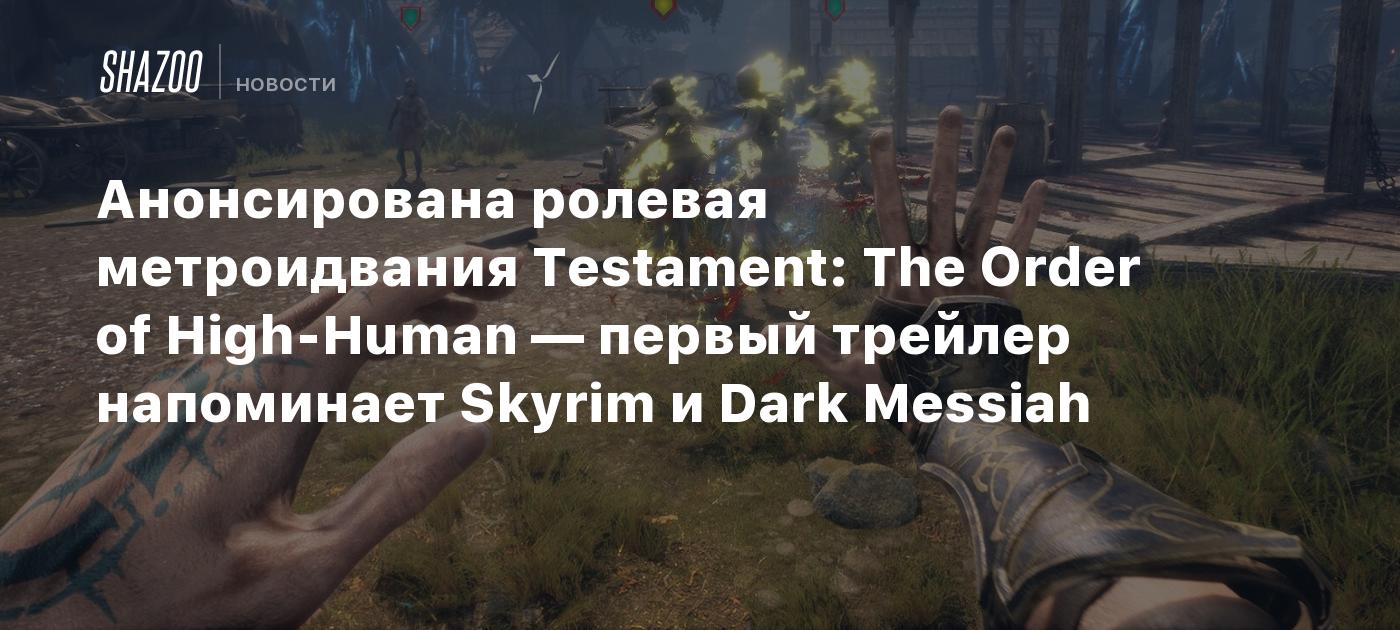 Анонсирована ролевая метроидвания Testament: The Order of High-Human —  первый трейлер напоминает Skyrim и Dark Messiah - Shazoo