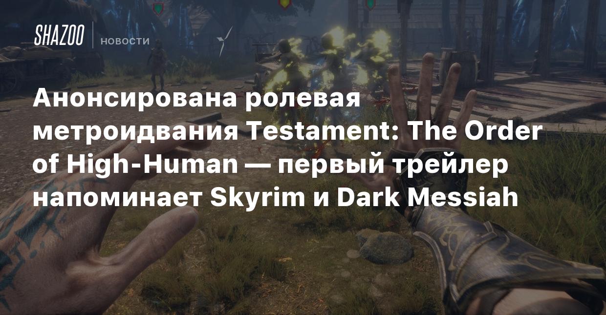 Анонсирована ролевая метроидвания Testament: The Order of High-Human —  первый трейлер напоминает Skyrim и Dark Messiah - Shazoo