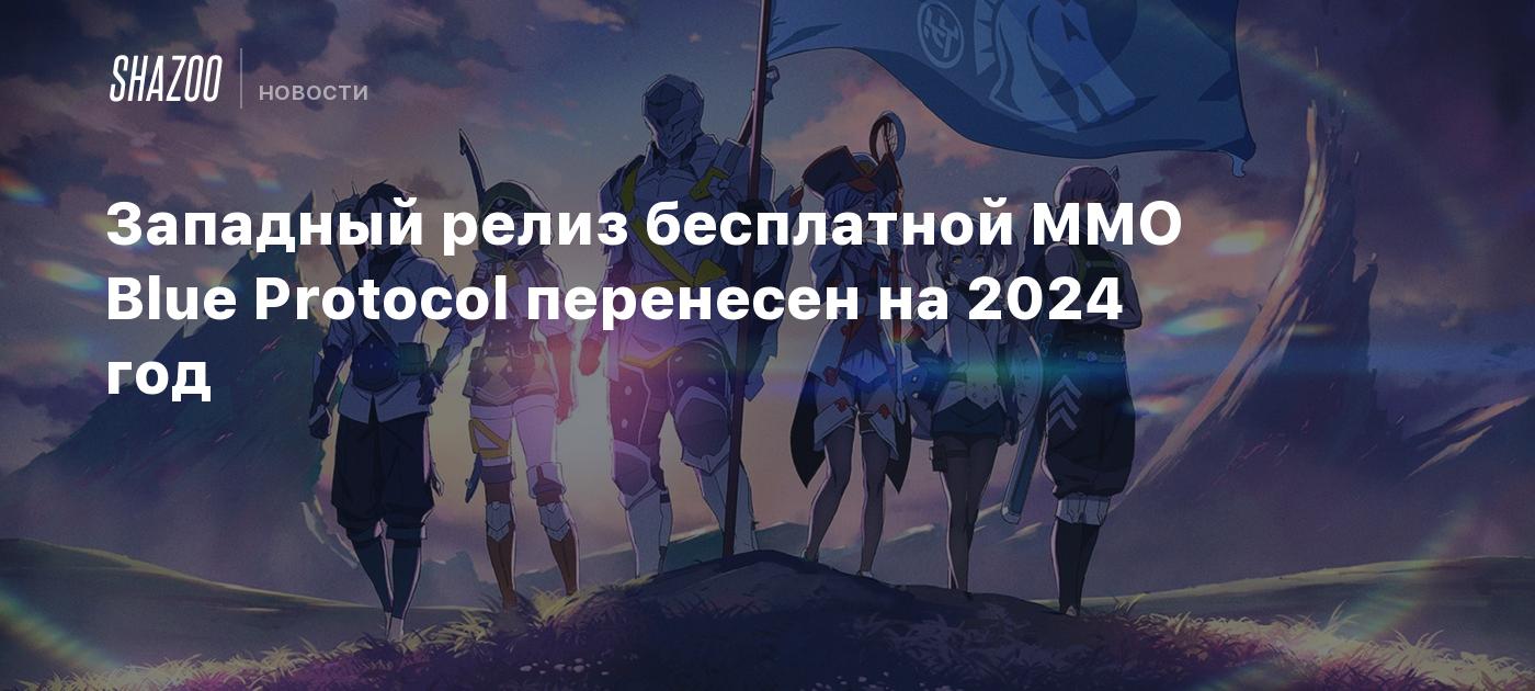 Блю протокол. Блю протокол. Blue protocol редактор. Blue protocol ps4. Блю протокол.