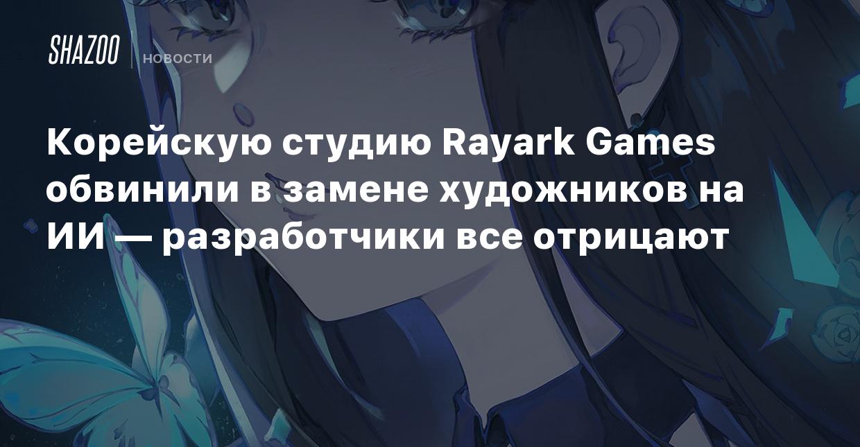 Корейскую студию Rayark Games обвинили в замене художников на ИИ —  разработчики все отрицают - Shazoo