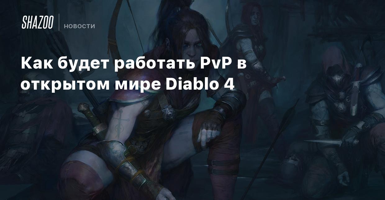 Как будет работать PvP в открытом мире Diablo 4 - Shazoo