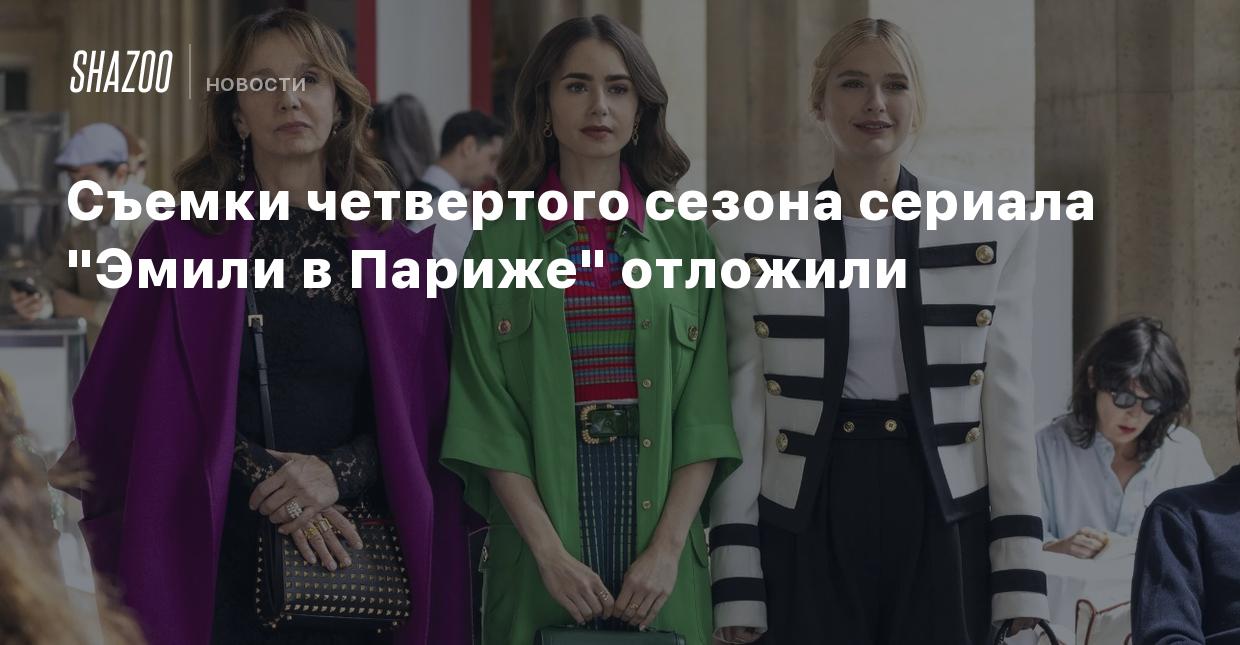 Съемки четвертого сезона сериала 