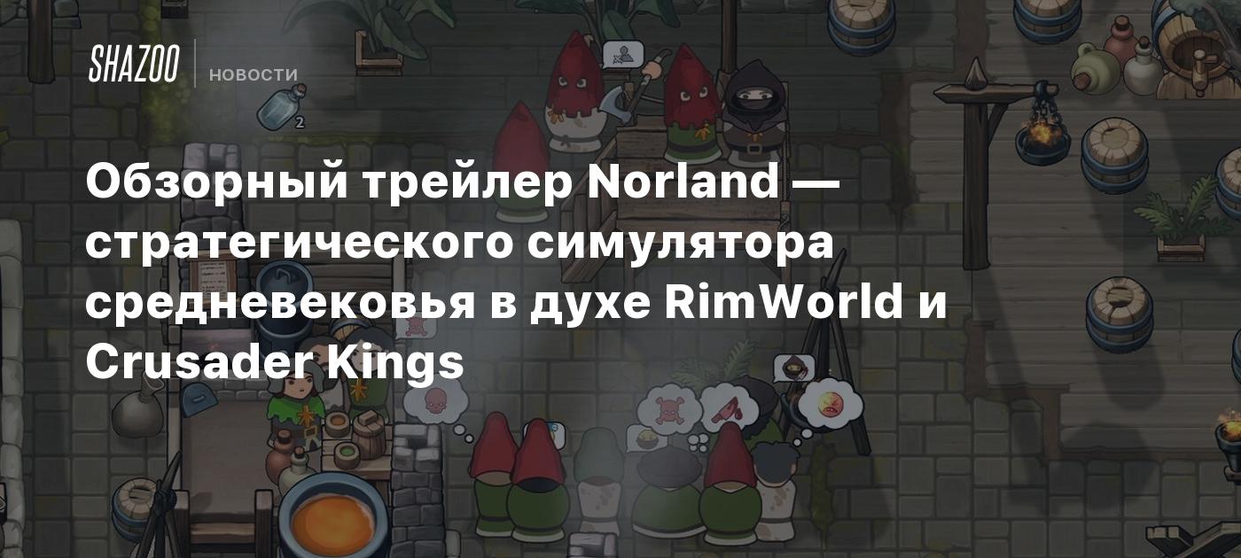 Обзорный трейлер Norland — стратегического симулятора средневековья в духе  RimWorld и Crusader Kings - Shazoo