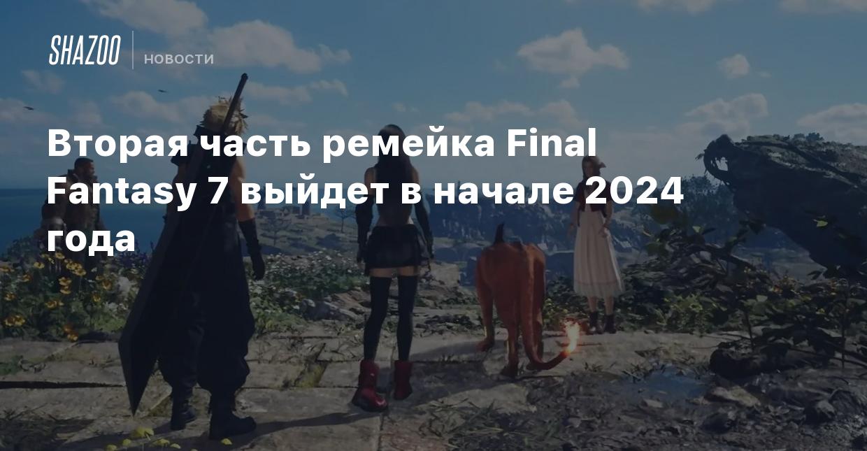 Лучшее начало 2024 года. FF 7 ремейк системные. Shazoo.