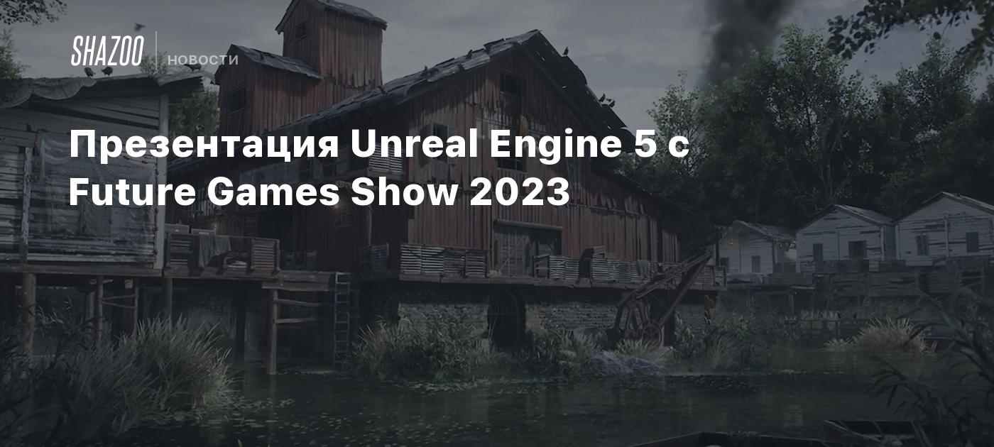 Презентация Unreal Engine 5 с Future Games Show 2023 - Shazoo